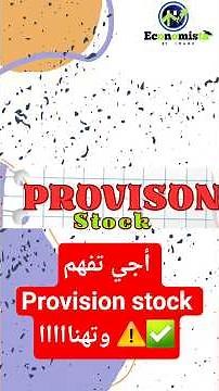 Provision pour dépréciation des stocks