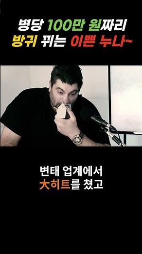전 세계에서 가장 비싼 방귀를 뀌는 여자 - 병당 100만 원짜리 방귀 뀌는 이쁜 여자 – 전 세계를 충격에 빠뜨린 역대급 방귀녀 - 방귀 팔아 2억 번 존예녀