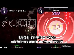 얼불춤 전세계 하디스트 TOP29 | Adofai Hardest in the World TOP29 (20260529)
