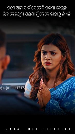 Bhika Deithiba Paisa Mu Kebe Kahathu Niani | Odia Full Screen Status | #shorts