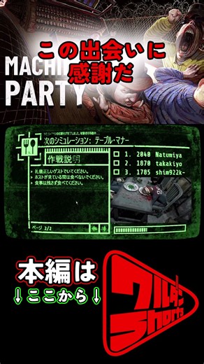 [Machine Party] Rule Explanation: Table Manners
