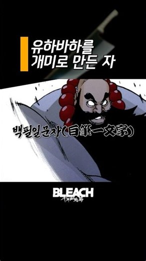 [Bleach] Monk's Coloring Book