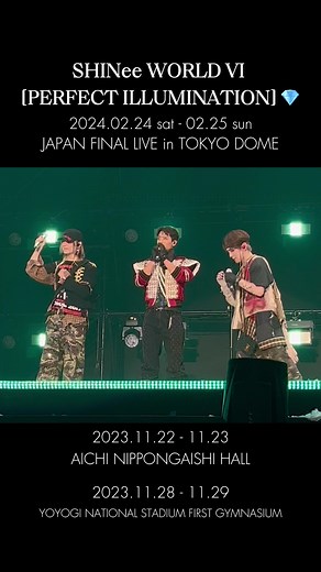 シャイニー『PERFECT ILLUMINATION』2024年東京ドームライブ開催決定！