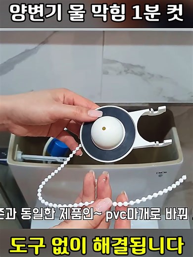 양변기 물이 안내려갈 때 해결하는 방법
