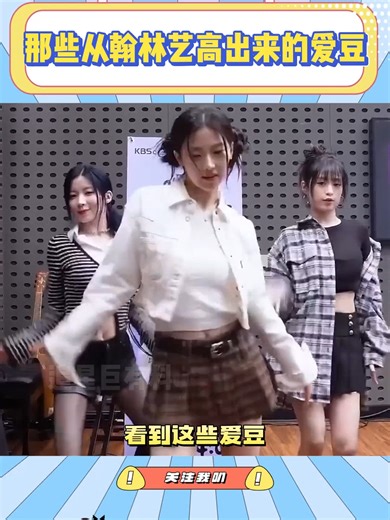 翰林艺高真的是爱豆制造机来的吧#郑雅娴#李沅禧#李瑞#周子瑜