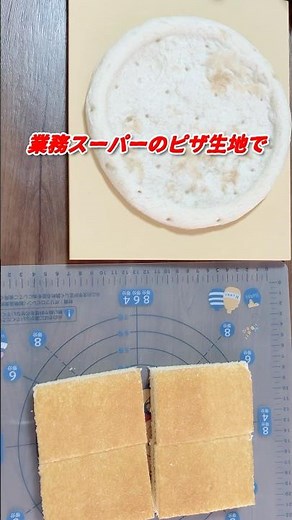 業務スーパーのピザ生地ピザソースはトマトケチャップで簡単ピザ作り