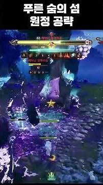 Blue Breath Island Aion 2 New Expedition Easy Guide #Aion2