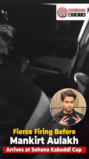 CHANDIGARH MEDIA on Instagram: "Big Breaking: Fierce Firing Before Mankirt Aulakh Arrives at Sohana Kabaddi Cup #breaking #chandigarhmedia #mankirtaulakh sohanakabaddicup news punjabnews"