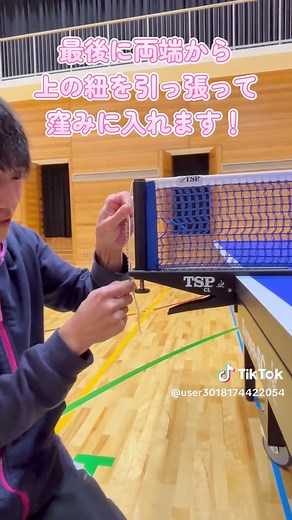 卓球ネットの張り方ガイド