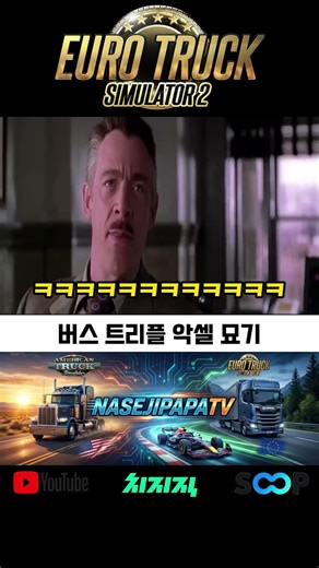 Bus Triple Axel Stunt! #AccidentVideo #EuroTruck #EuroTruck2 #EuroTruckSimulator2 #ets #ets2 #ets...