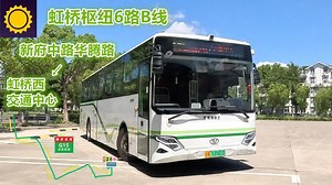 【pov1818B华新高速线】 上海青浦巴士 虹桥枢纽6路B线 新府中路华腾路→虹桥西交通中心 前方展望