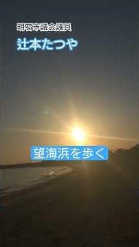 望海浜を歩く