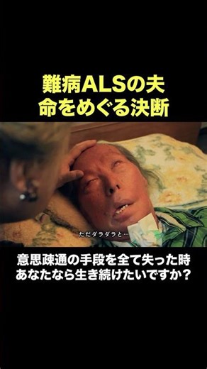 "Do I live?" A life-threatening decision forced on ALS patients and their families ①