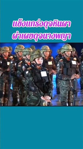 Strong as a rock. #QueenSuthida #WeLoveTheMonarchy #Thailand