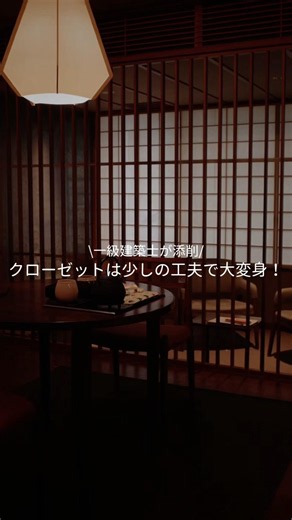 【間取り添削】クローゼットは少しの工夫で大変身！#間取り #注文住宅 #家づくり #後悔しない家づくり #一級建築士
