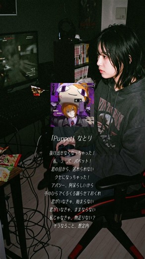 好きな人に操られたくなる病み曲 #Puppet #なとり #シンガーソングライター