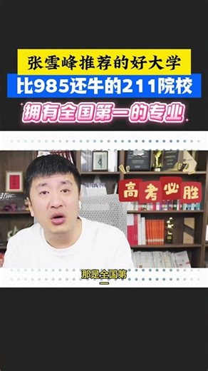 高性价比大学 张雪峰老师推荐的好大学，哈尔滨工程大学#升学规划 #哈尔滨工程大学 #好大学推荐 #全国第一#好专业