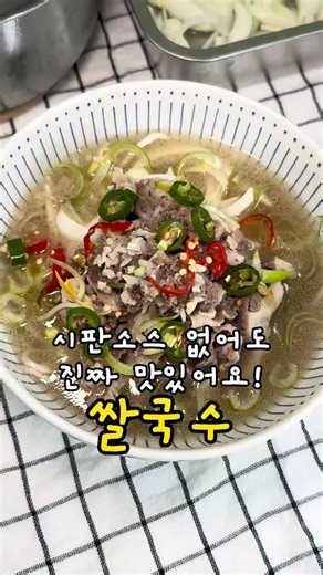 ✨시판소스없어도 진짜 맛있는 쌀국수 레시피💕