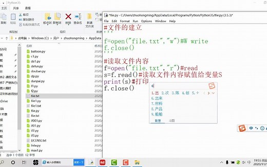 python操作txt记事本