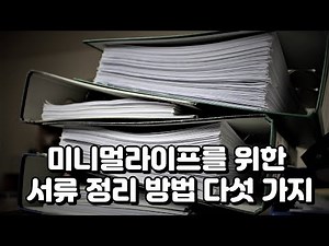 5 ways to organize documents for minimal life