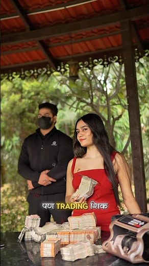 शिकन महत्वाच आहे 📊📝I Trade With Sanika