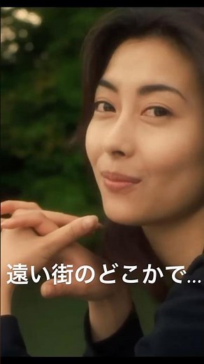 【追悼 中山美穂さん②】『遠い街のどこかで…』リマスター音源 ＃Shorts ＃中山美穂 ＃ミポリン #遠い街のどこかで… ＃追悼中山美穂 ＃Xmas #Christmas #昭和歌謡