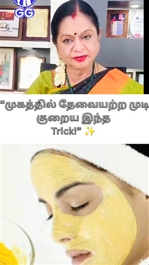 Face Hair Removal at Home in Tamil |👆 Remove Unwanted Facial Hair Naturally😱 #shorts#shortsfeed