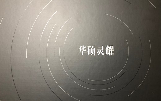 华硕灵耀X14 2022 i7-12700H 简单开箱