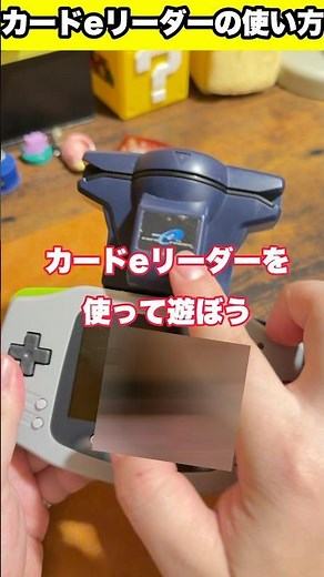 How to use the Card eReader? #gba #retrogame #cardereader #gameboyadvance #kamenriderryuki #short...