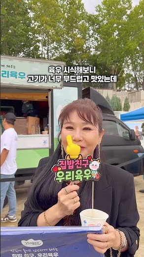 ✨집밥 친구, 우리 육우 시식 행사 현장!✨