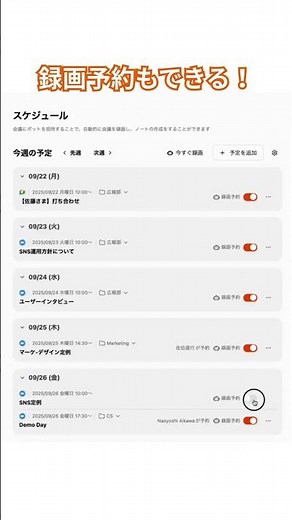 え、会議中にもう文字起こし始まってる？！