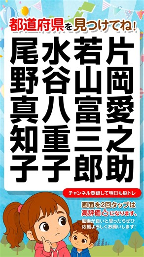 【都道府県クイズ】隠れた都道府県はどこだ⁉️10秒脳トレで脳を活性化‼️ #都道府県クイズ #脳トレ #高齢者レクリエーション #デイサービス #脳活