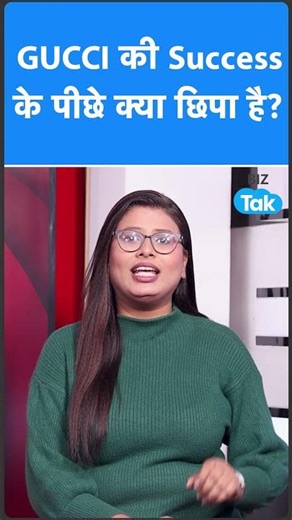 Gucci Story: एक ब्रांड, अरबों की दौलत और एक खौफनाक मर्डर! | BIZ Tak