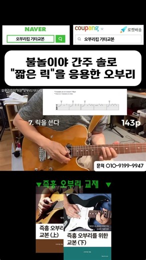 필수 암기 짧은 릭 #오부리독학 #통기타 #일렉기타