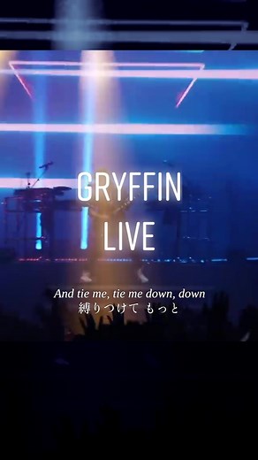 グリフィンのライブに早く行きたい！