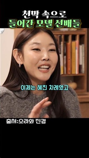 천막 속으로 격리된 모델 선배들 #소라와진경 #MBC #이소라 #홍진경 #한혜진