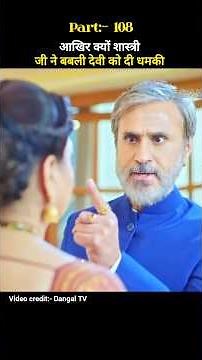 part 108 | Har Bahu ki yahi kahani sasuma ne Meri kadar na jani serial| Sas Bahu Drama #shorts