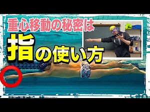 #1011 重心移動で楽に早く進むための裏技と練習方法