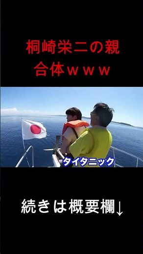 桐崎栄二の父と母が盛んすぎて船上でおっぱじめるｗｗｗｗｗｗｗ