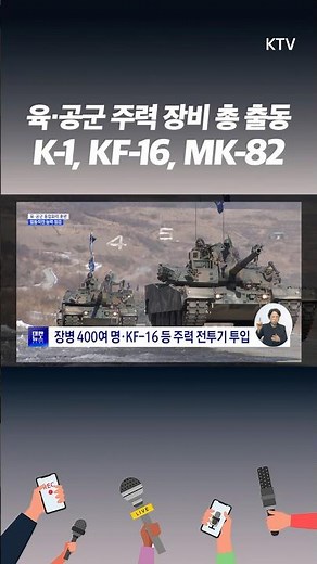 #육군 #공군 올해 첫 통합화력 #실사격 훈련! 우리 군 주력 #전투기 #장비 총 출동했다!