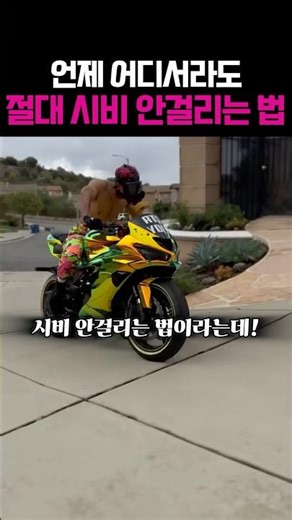 A surefire way to avoid trouble anywhere (be careful of momentum) 🏍️