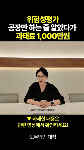 위험성평가, 공장만 작성하는 줄 알았다가 과태료 1,000만원