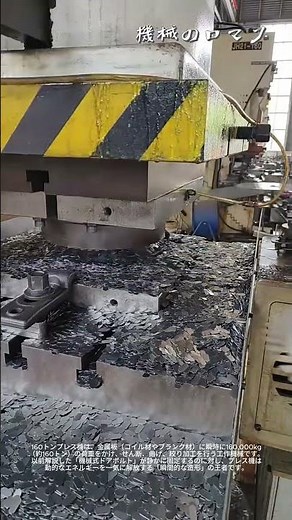 巨大な慣性エネルギーを「形」に変える力