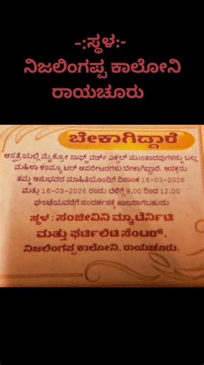 Job Alerts Raichur 🚨 Computer Operator Jobs ( Only Female) #IVF Hospital Raichur #IVF