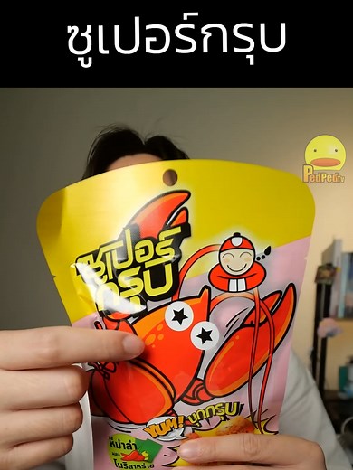เถ้าแก่น้อย: รีวิวอาหารซุปเปอร์กรุบ