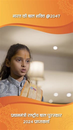 #PMRBPstories | Pradhan Mantri Rashtriya Bal Puraskar awardee 2024 - Anushka Pathak PMO India | Press Information Bureau - PIB, Government of India | Annapurna Devi | Savitri Thakur | Ministry of Women & Child Development, Government of India