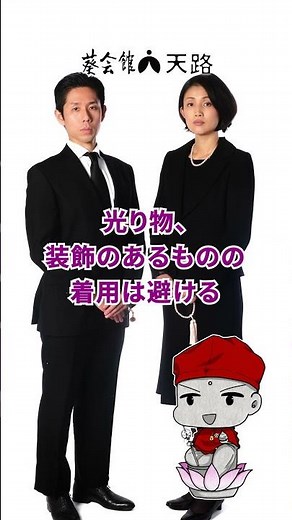 法事の時の服装編