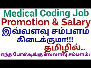 Medical Coding Promotions and Salary - In Tamil