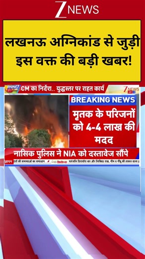 Lucknow Slum Fire: लखनऊ अग्निकांड से जुड़ी इस वक्त की बड़ी खबर! | Latest Update