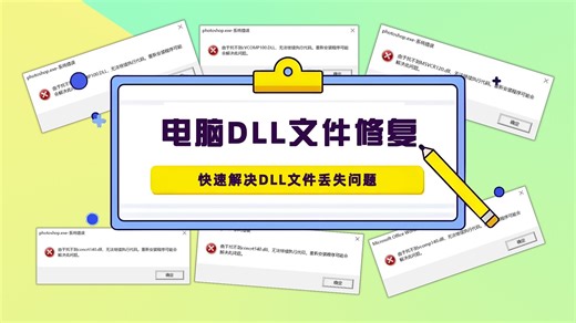 计算机中msvcp140.dll丢失的原因及详细解决方法